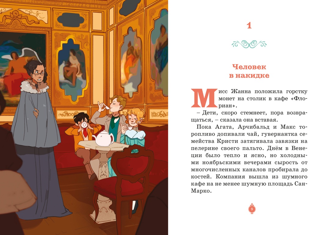 Книга Махаон Агата Кристи Паллюи К Загадка венецианской маски Дело №5 Девочка детектив - фото 11
