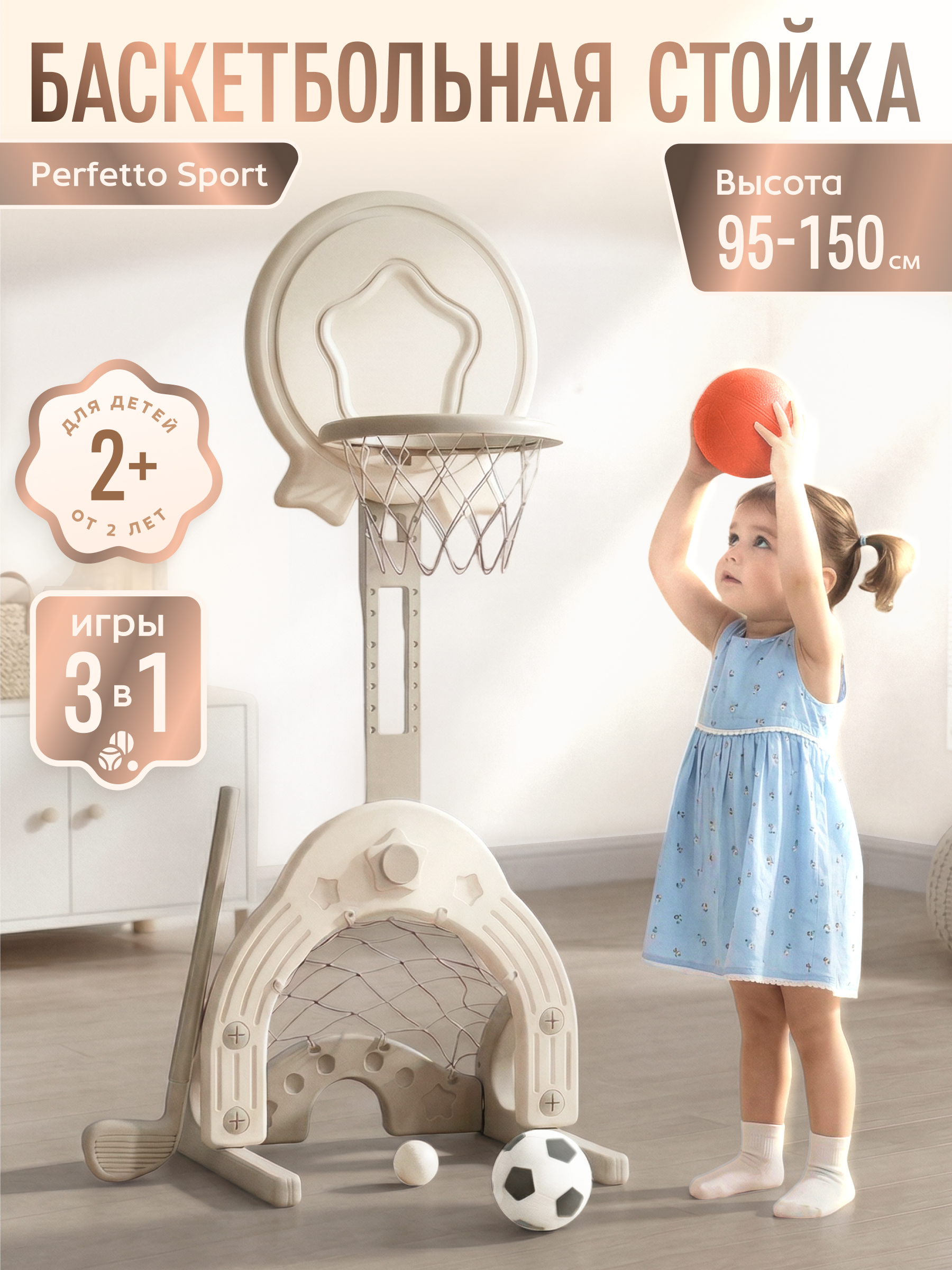 Баскетбол Perfetto Sport Белая - фото 1
