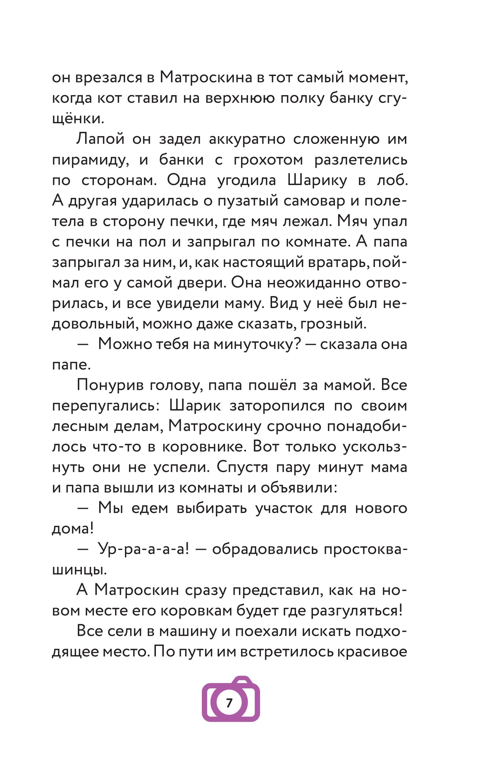 Книга Эксмо Новое Простоквашино. Книга историй для активного чтения - фото 8