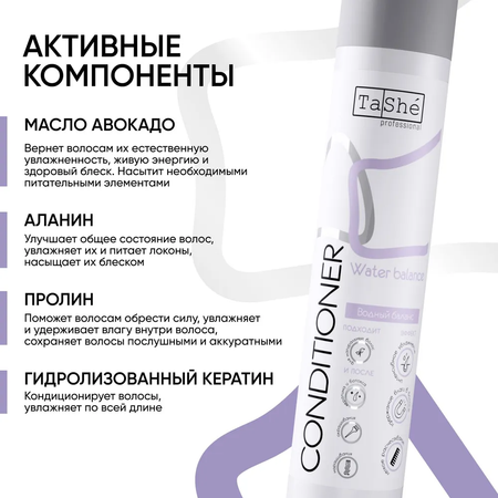 Кондиционер Tashe Professional 300 мл