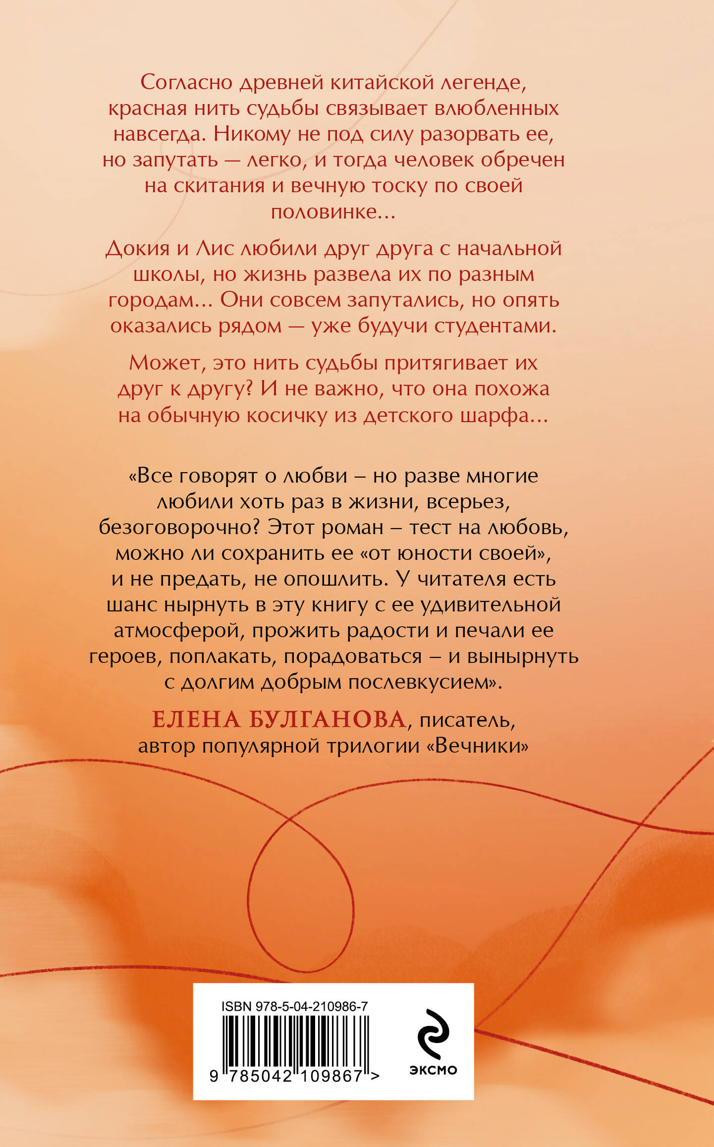 Книга Эксмо Красная нить - фото 6