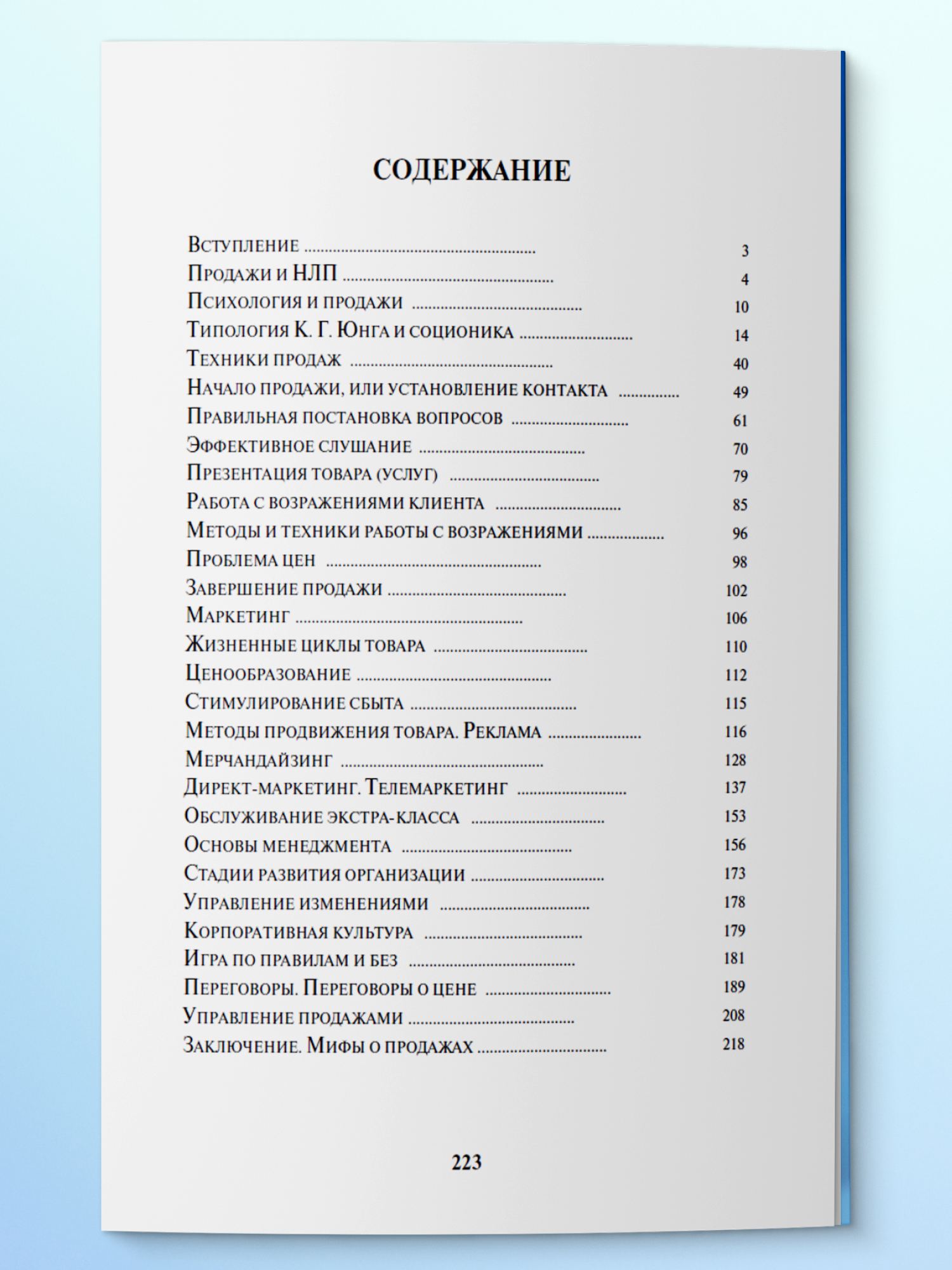 Бизнес книга Харвест Продажи которые работают - фото 9