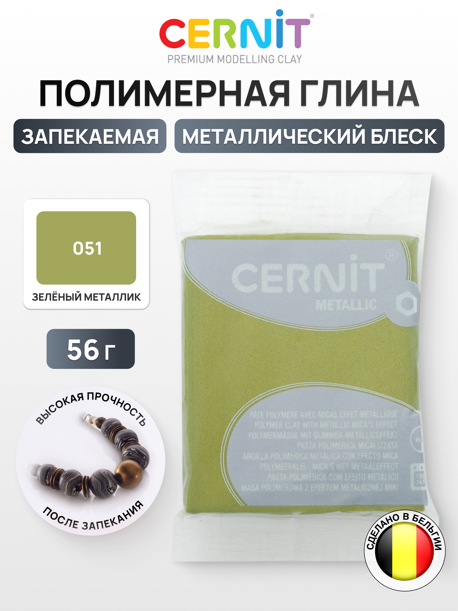 Пластика Cernit Полимерная глина зеленый - фото 1