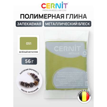Пластика Cernit Полимерная глина зеленый