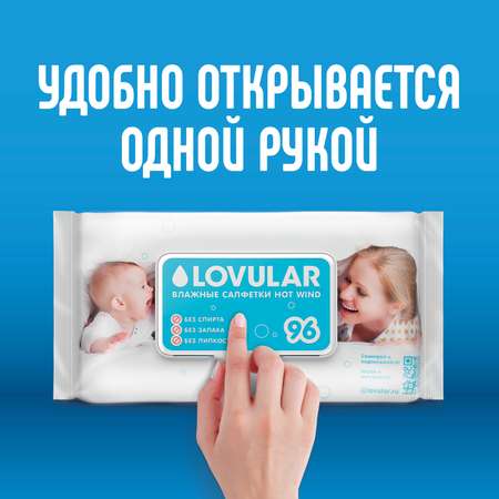Влажные салфетки LOVULAR 3 упак. 96 шт.