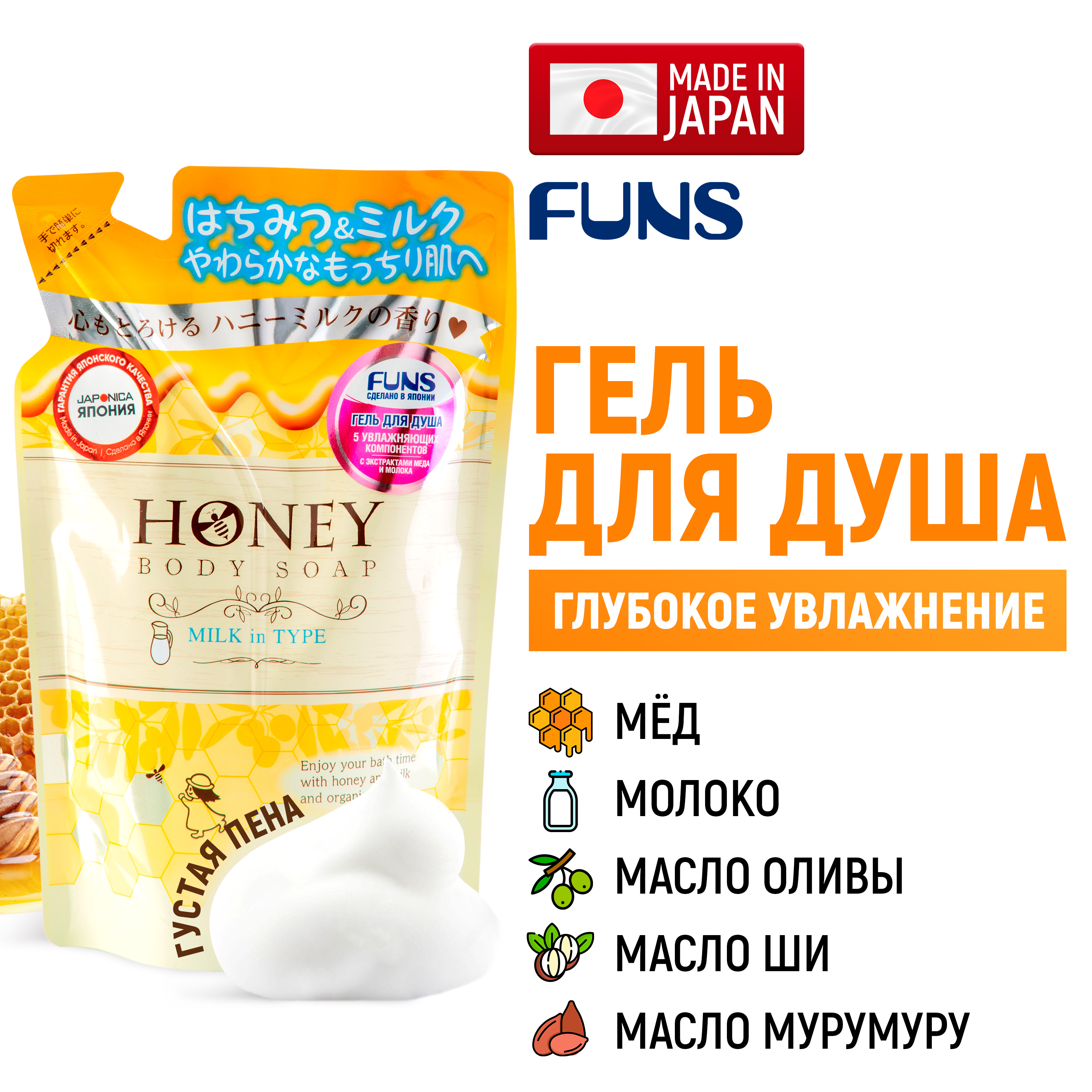 Гель FUNS Мед и Молоко 400 мл - фото 1