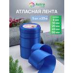 Лента атласная упаковочная Astra Craft 5 штук