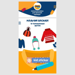 Наклейки KID.STICKER
