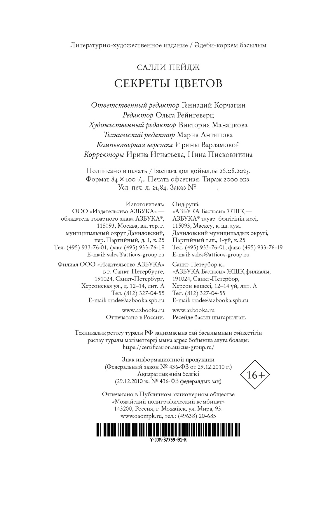 Книга АЗБУКА Хеппи-энд (или нет). Пейдж С. Секреты цветов - фото 2