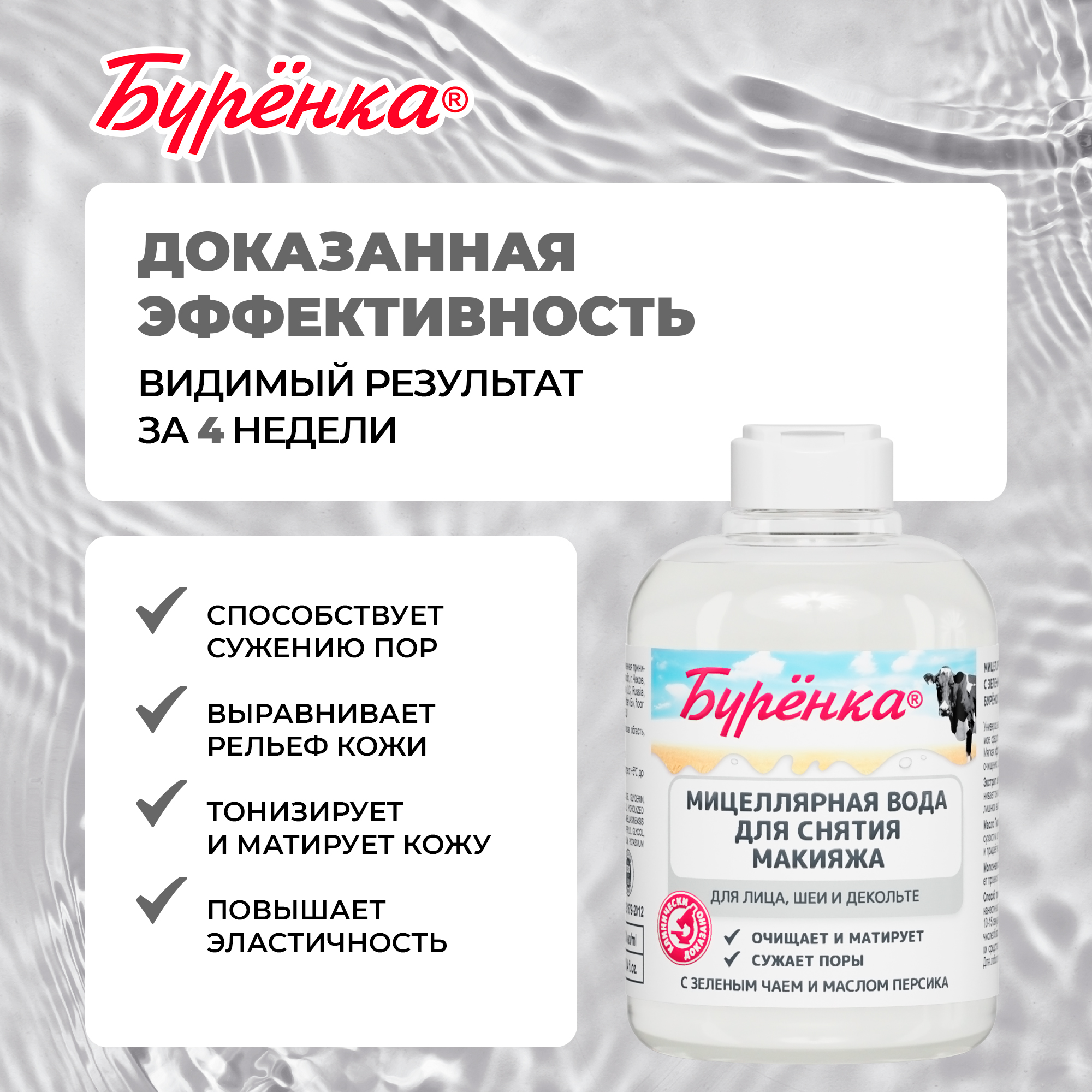 Мицеллярная вода Лошадиная сила 300 мл - фото 3