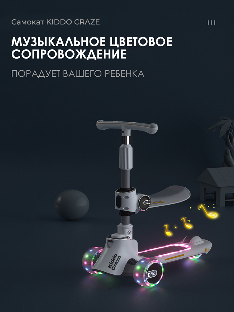 Самокат Kiddo Craze трехколесный - фото 7