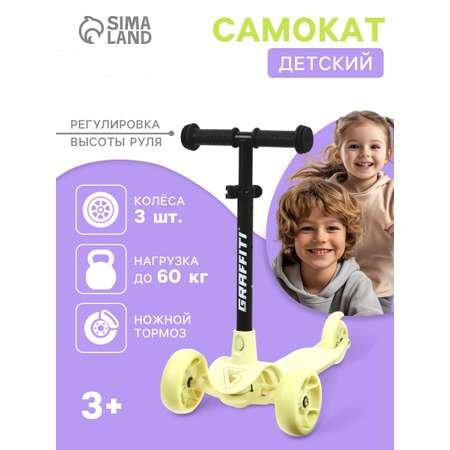 Самокат Sima-Land трехколесный