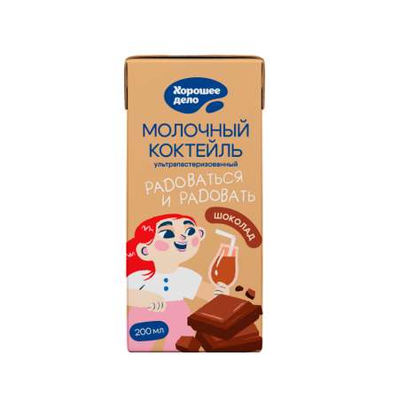 Коктейль молочный Хорошее дело Шоколад 2% 0.2л