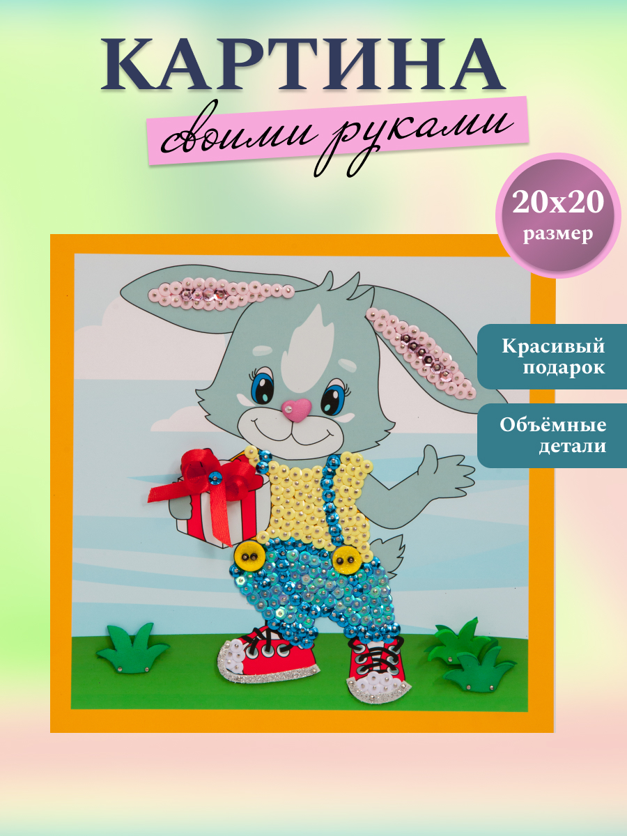 Картина из страз Волшебная мастерская Зайка - фото 1