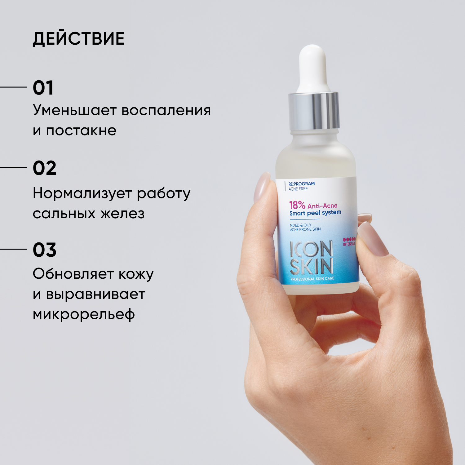 Пилинг ICON SKIN 30 мл - фото 4