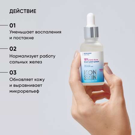 Пилинг ICON SKIN 30 мл
