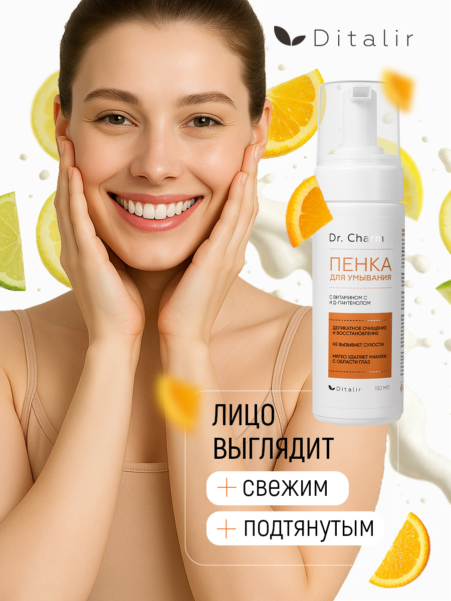 Пенка Диталир для умывания с витамином С 150 мл - фото 7