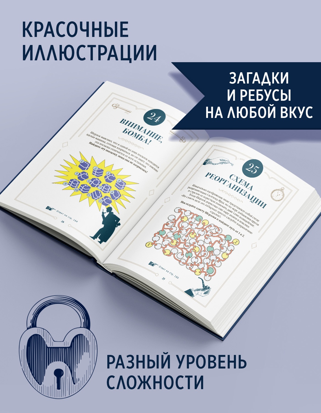 Книга КОЛИБРИ PuzzleBook. Десмаре Л. 150 загадок Скотленд-Ярда - фото 5