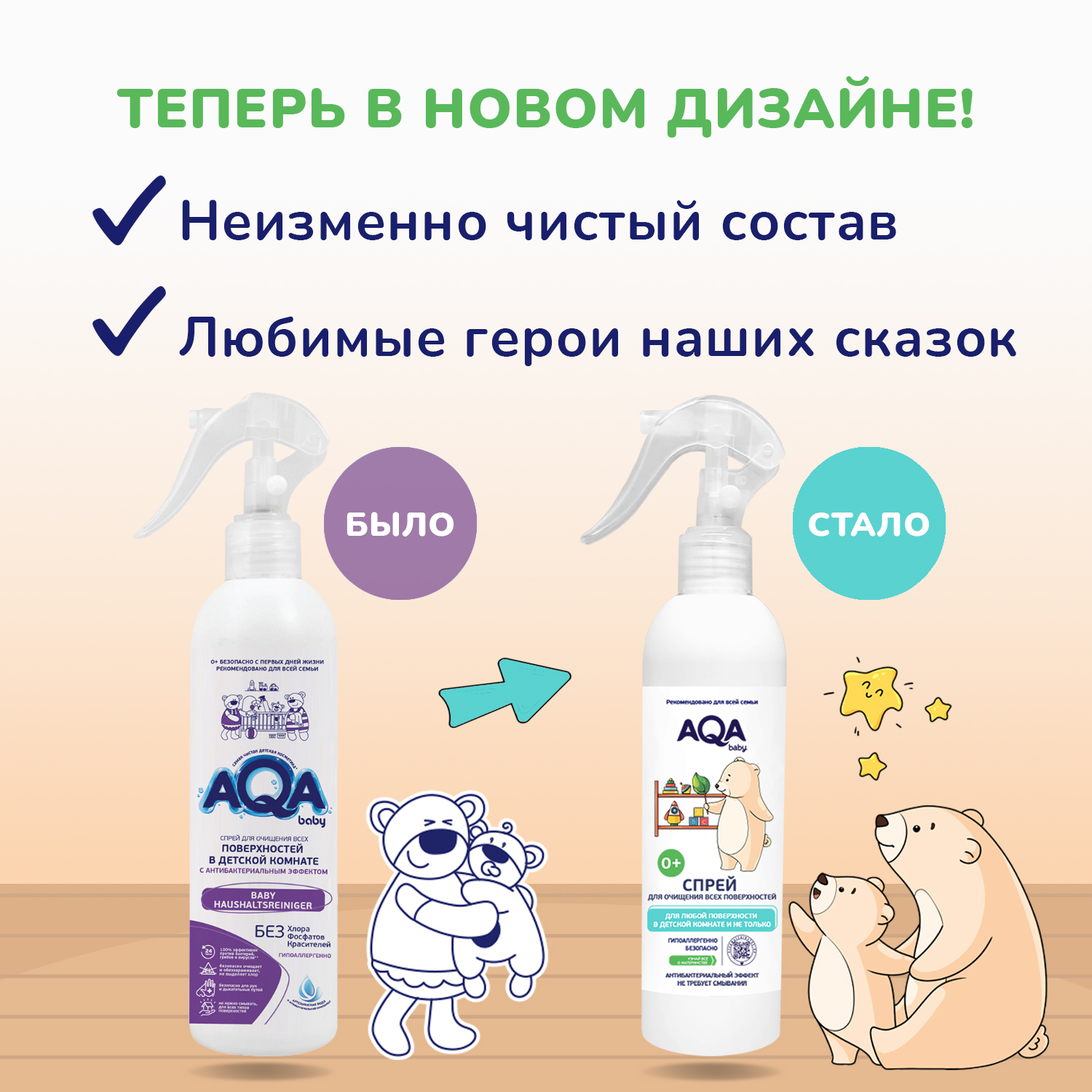 Моющее средство AQA baby Антибактериальный эффект 300 мл для поверхностей - фото 3