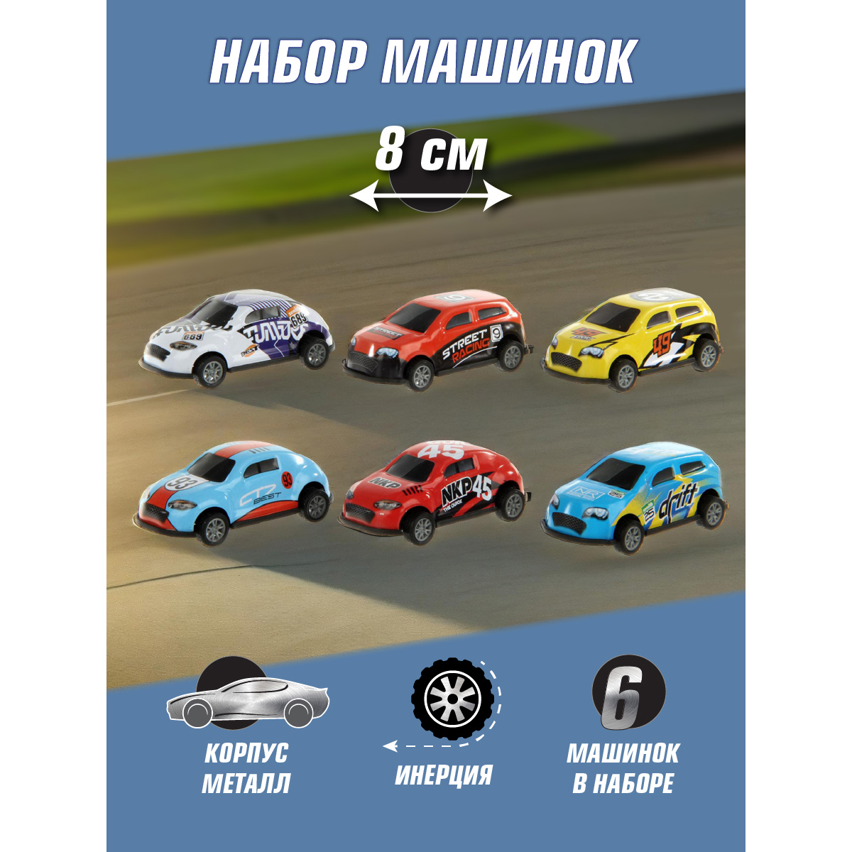 Игровой набор Veld Co 6 машинок 119872 - фото 1