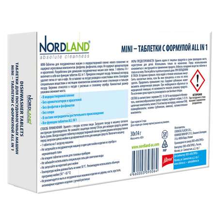 Таблетки Nordland для посудомоечных машин 2 упаковки по 30 шт