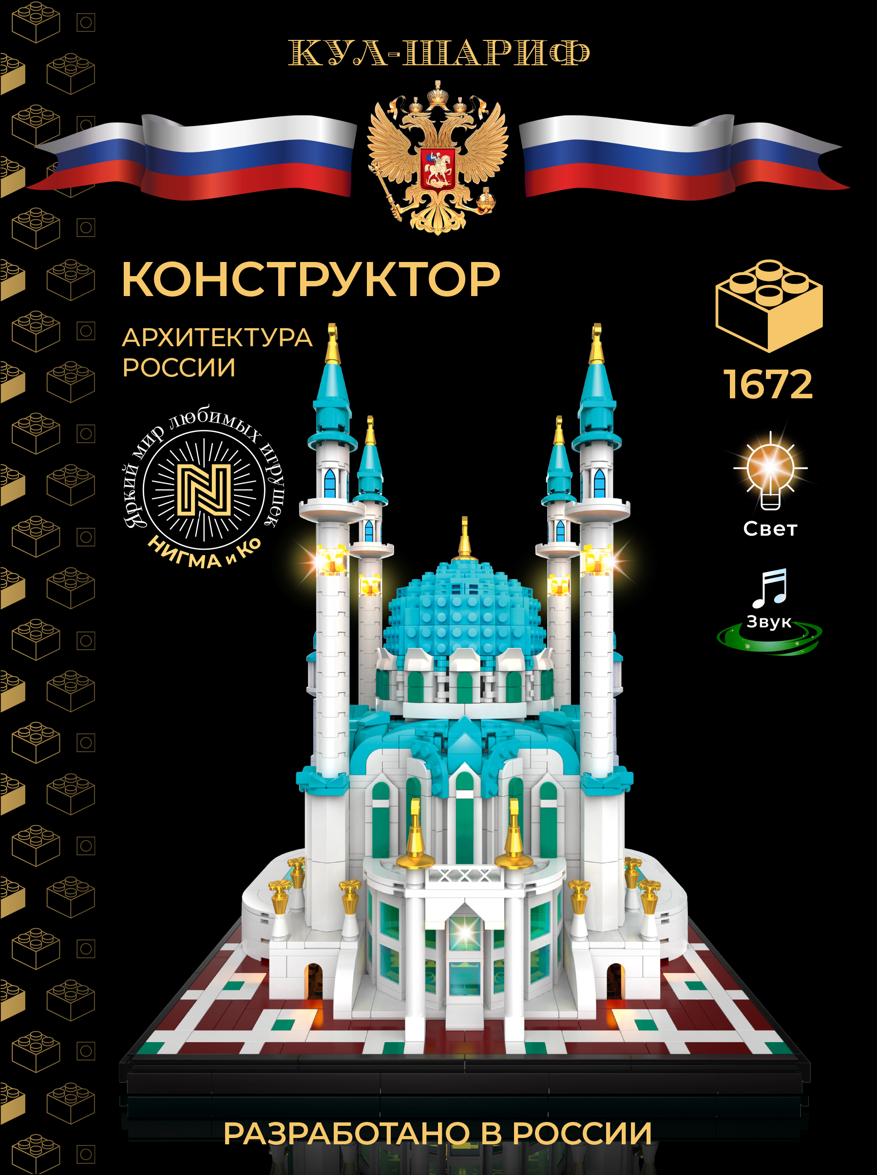 Конструктор N 1668 дет. - фото 1