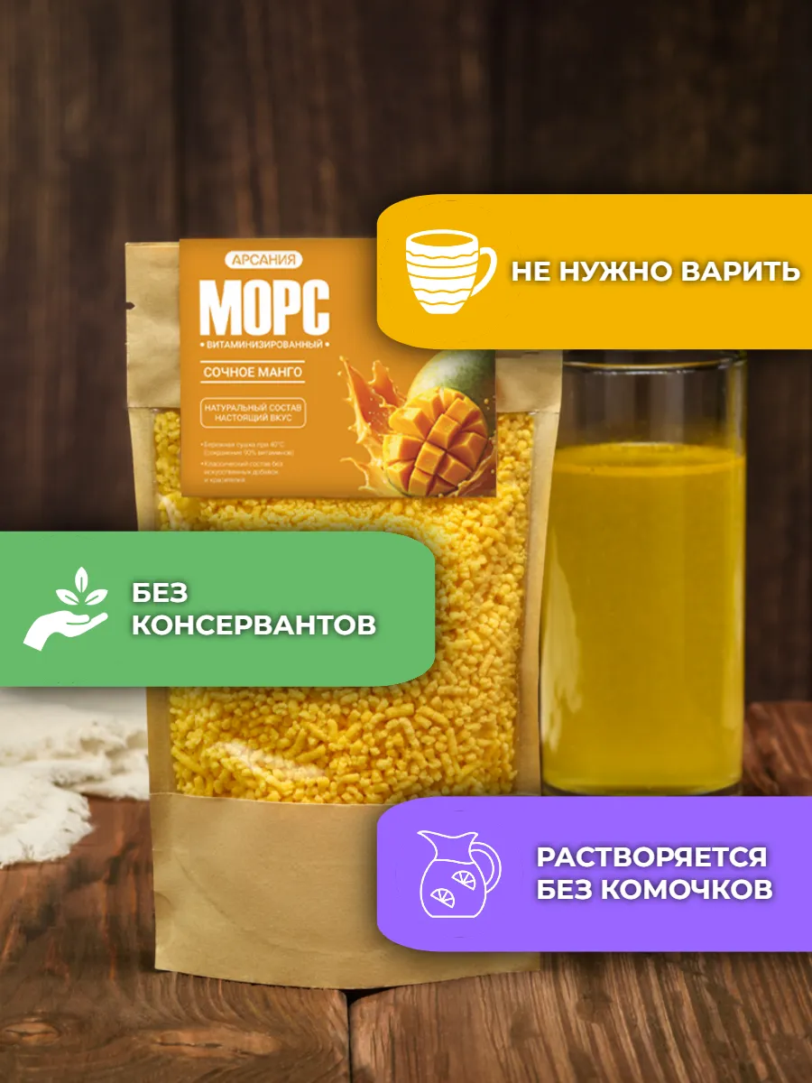 Морс с натуральным соком АРСАНИЯ витаминизированный - фото 5