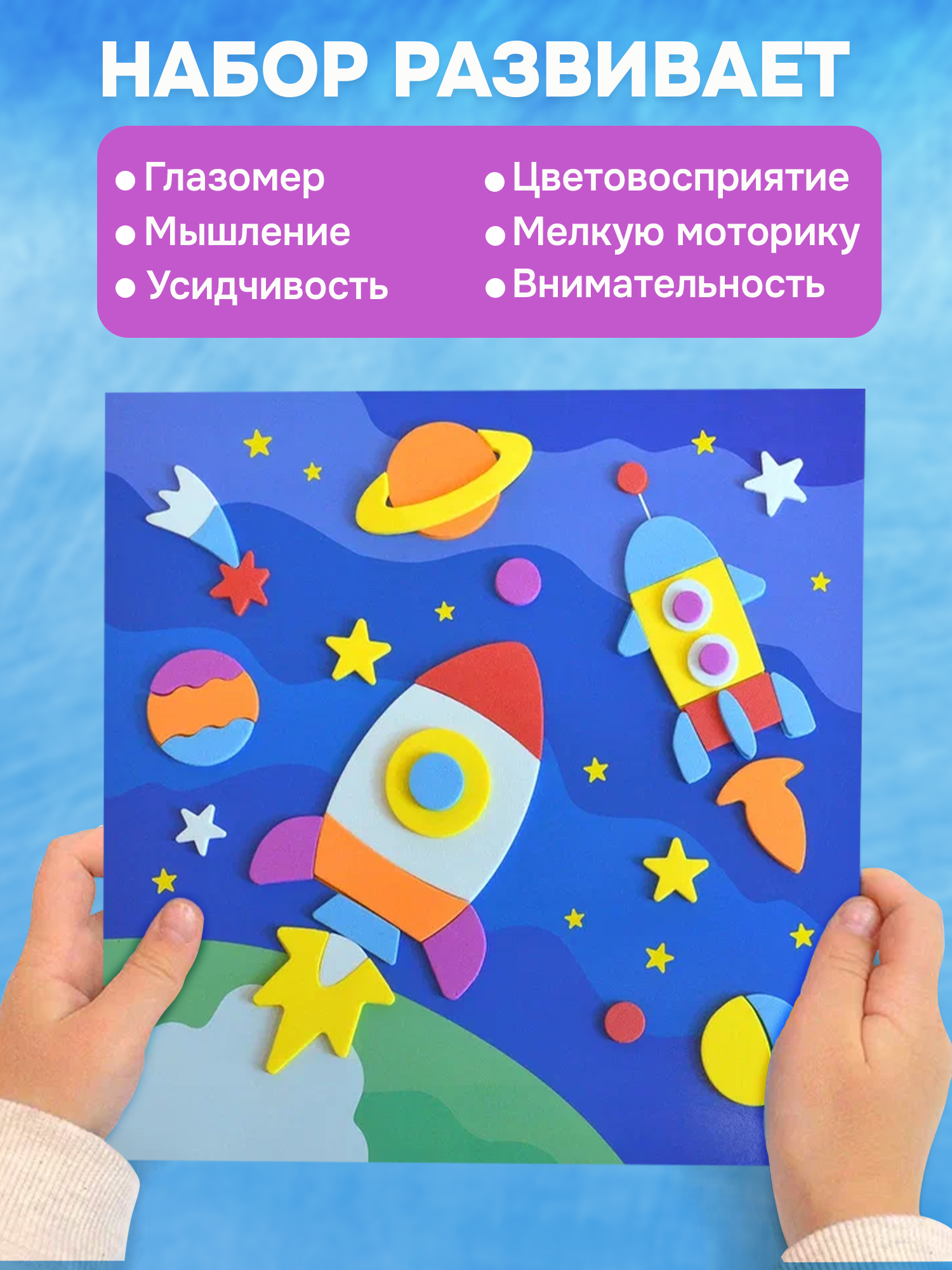 Набор для творчества Дрофа-Медиа аппликация В космосе - фото 5