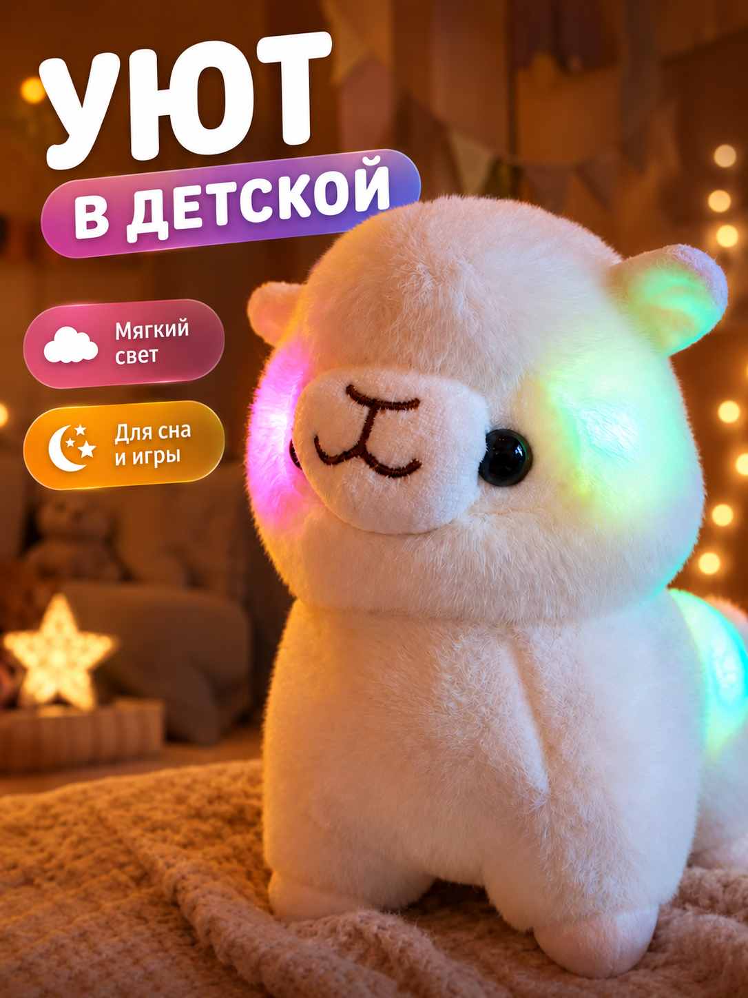 Мягкая игрушка FAVORITSTAR DESIGN ночник Лама - фото 7