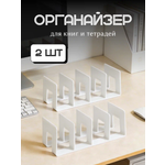 Органайзер настольный AXLER