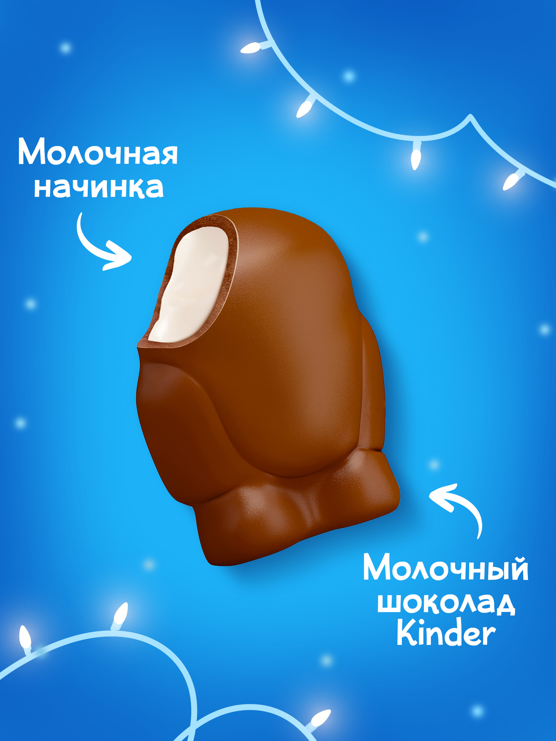 Набор кондитерских изделий Kinder Молочные друзья 122г с 3лет - фото 3