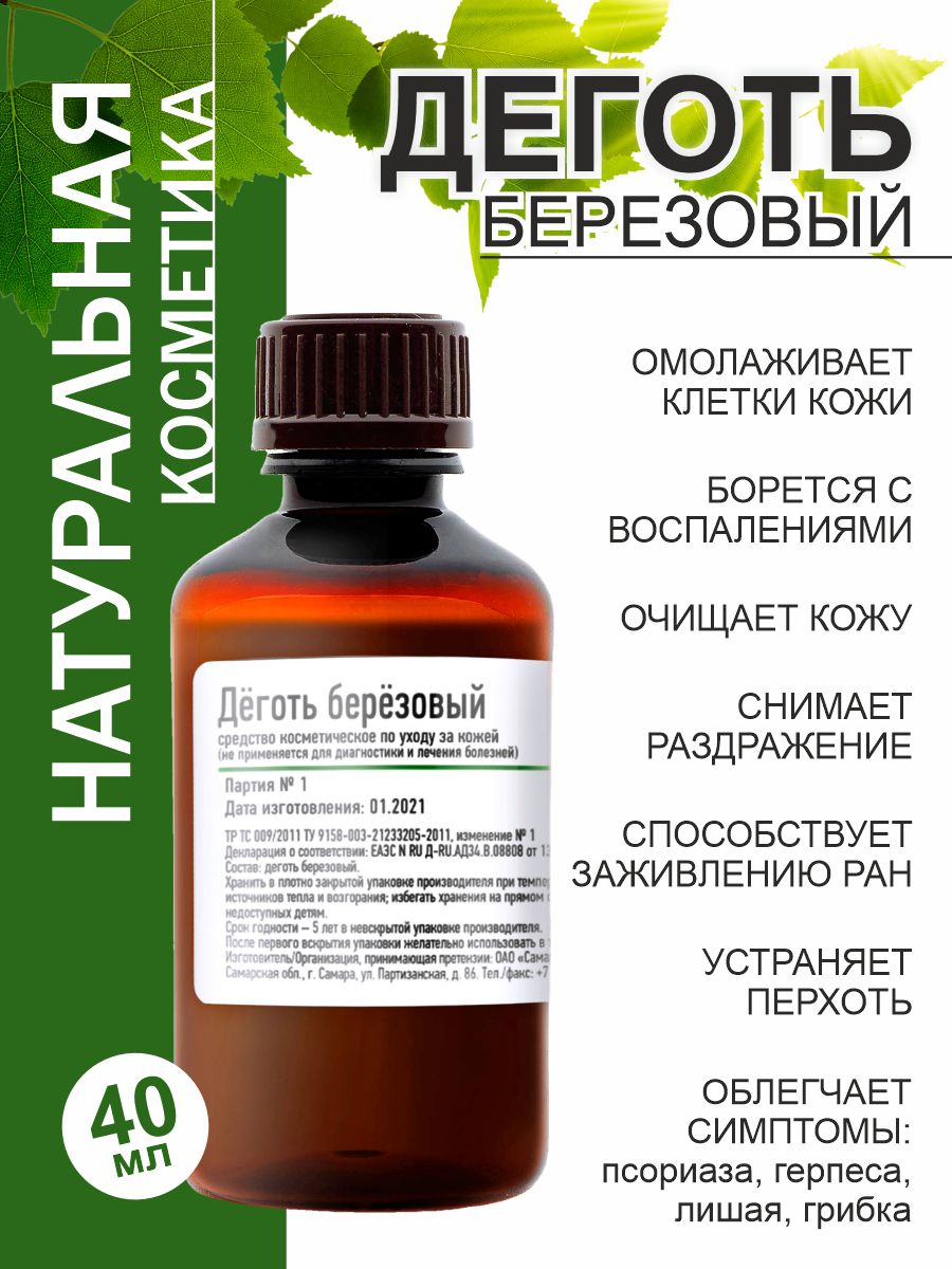 Маска G genel Деготь березовый 40 мл - фото 1