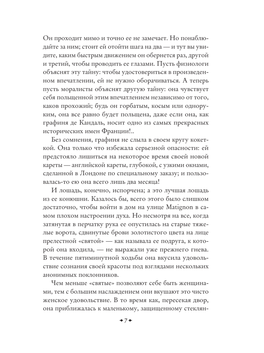 Книга Эксмо Женское сердце - фото 12