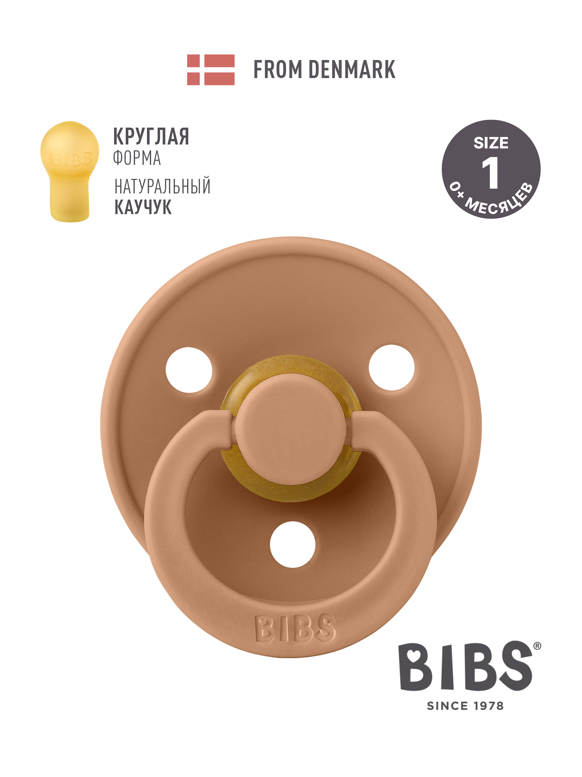 Пустышка BIBS латекс классическая от 0 мес. - фото 1