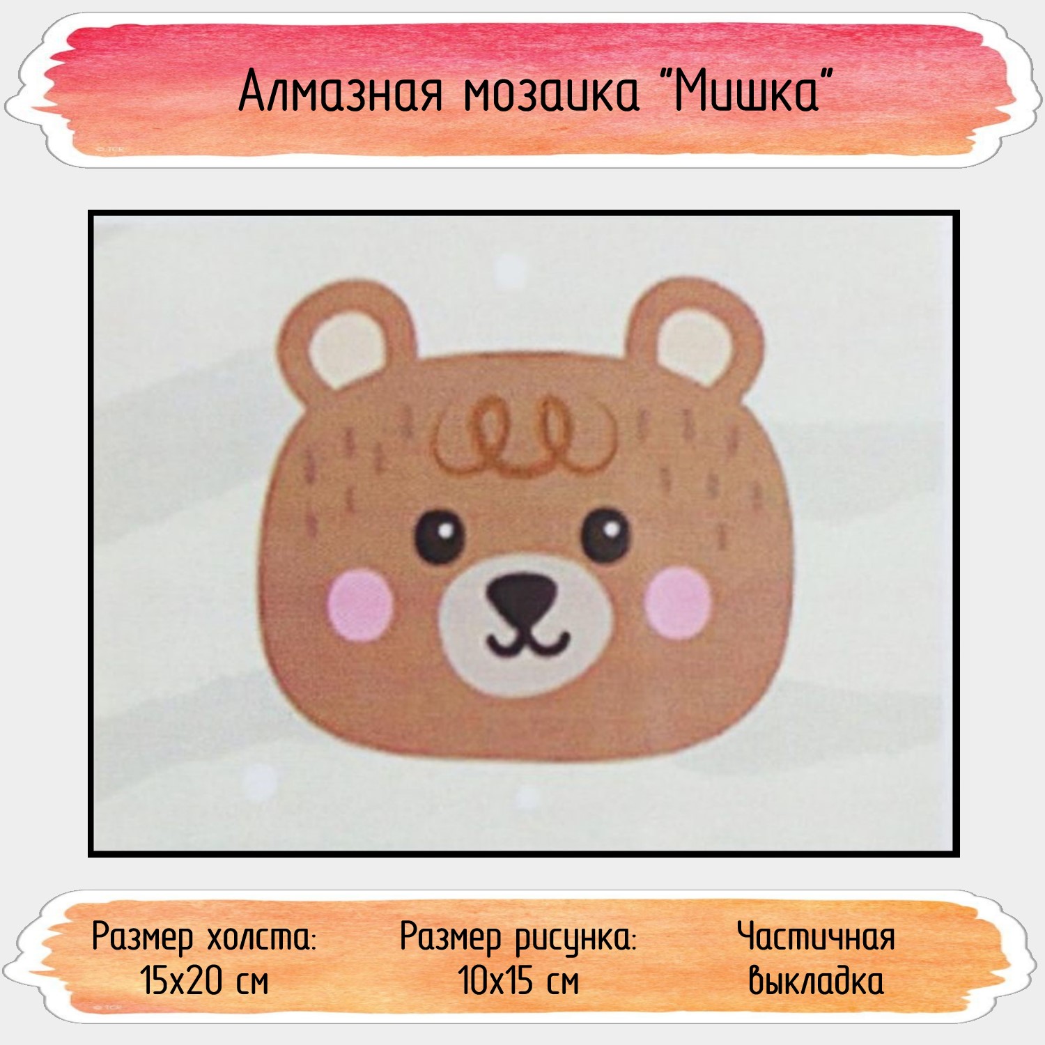 Алмазная мозаика Seichi Мишка - фото 1