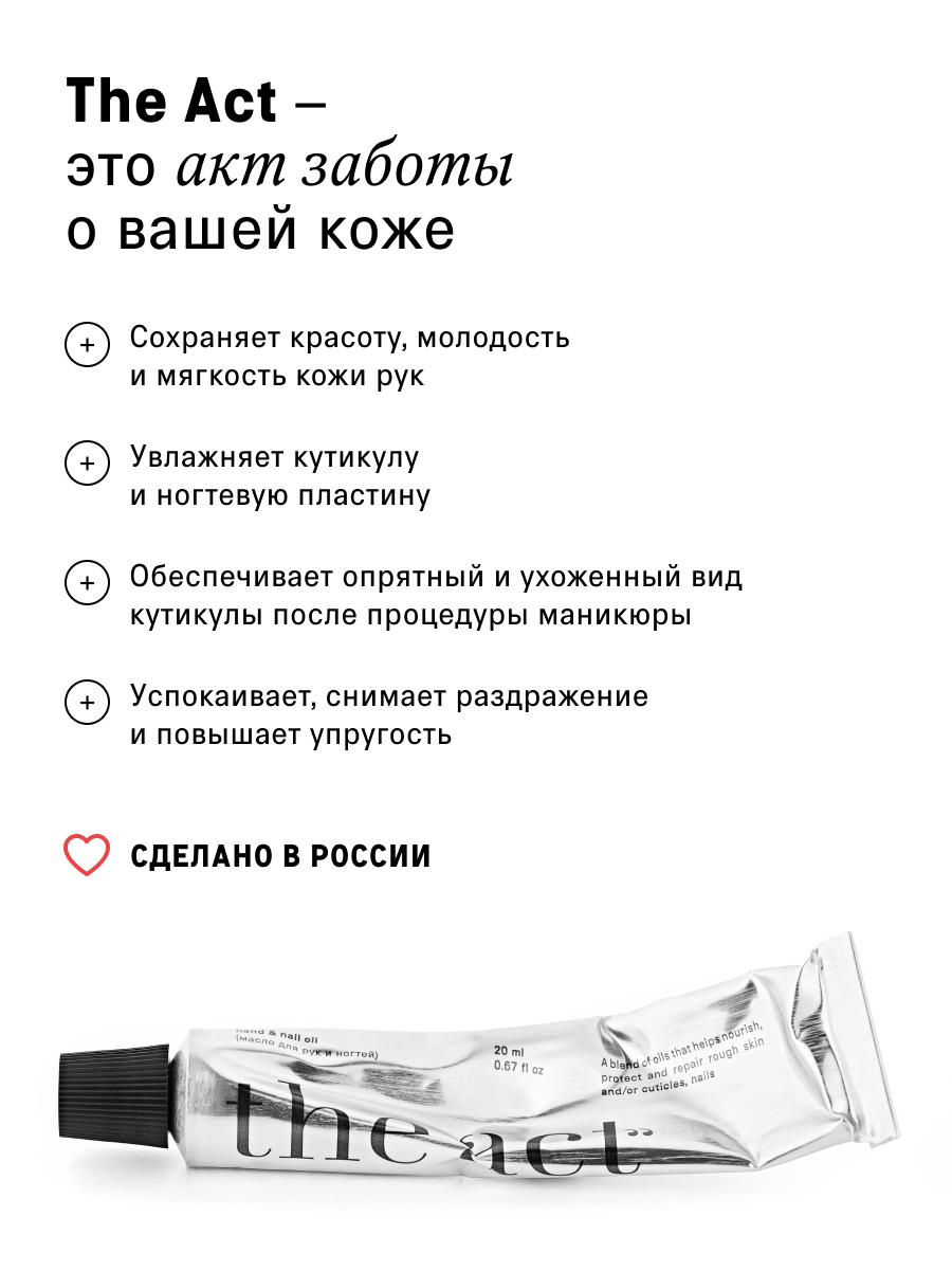 Масло The Act для кутикулы 20 мл - фото 4