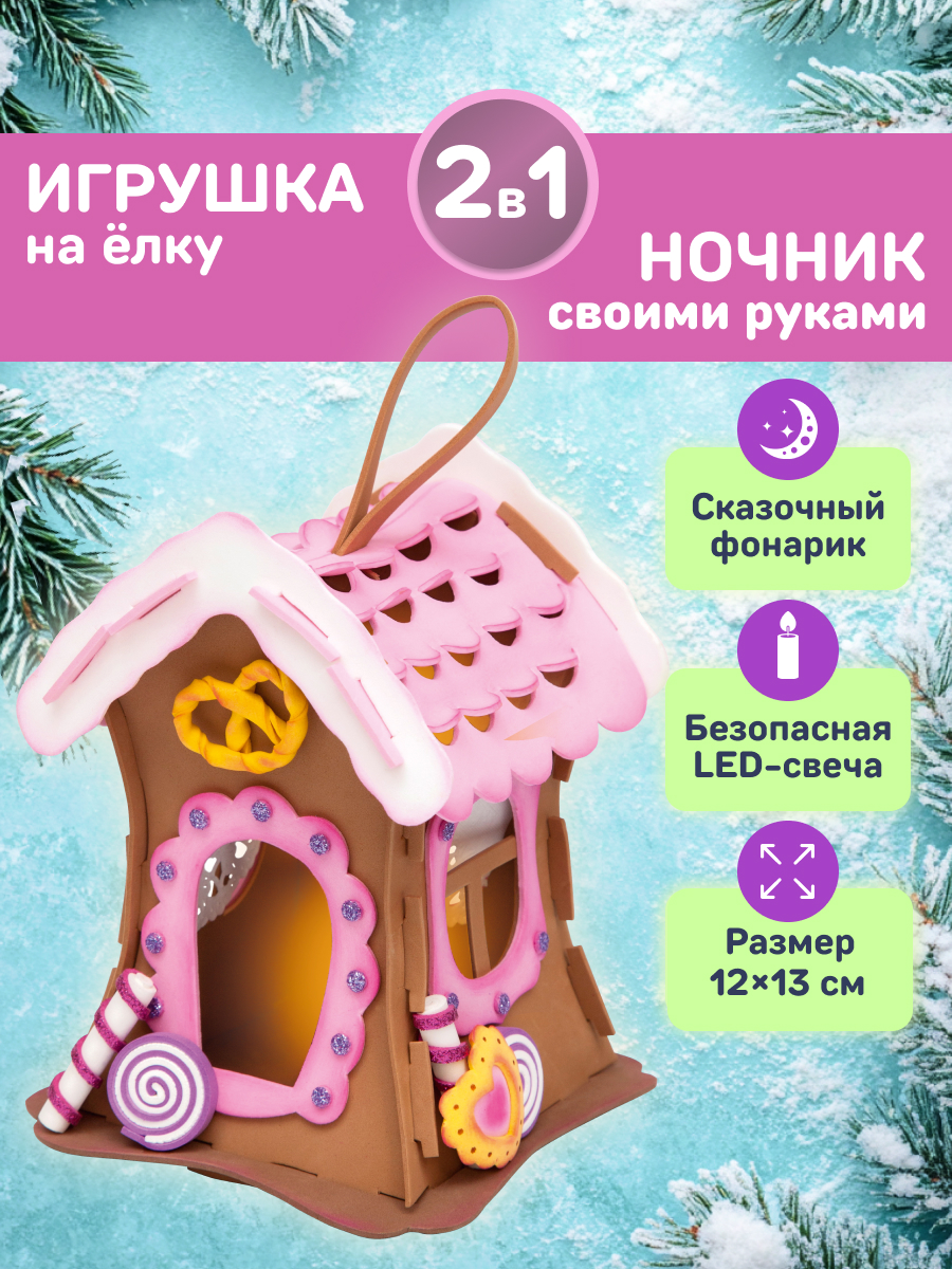 Набор для творчества Волшебная мастерская сборка Карамельный домик - фото 1