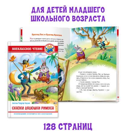 Книги Проф-Пресс набор из 2 шт. Сказки. Г.Х. Андерсен+Сказки дядюшки Римуса Дж.Чандлер Харрис