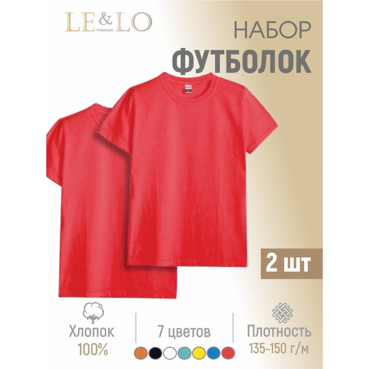 Футболка 2 шт LELO kids LELO-457 krasniy - фото 2