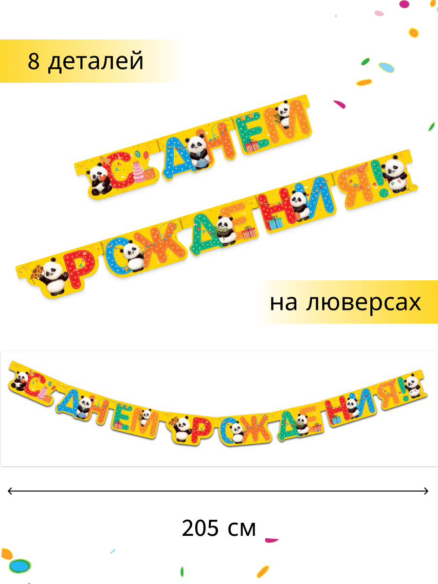 Гирлянда-растяжка Арт и Дизайн День Рождения - фото 2