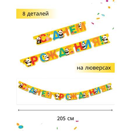 Гирлянда-растяжка Арт и Дизайн День Рождения