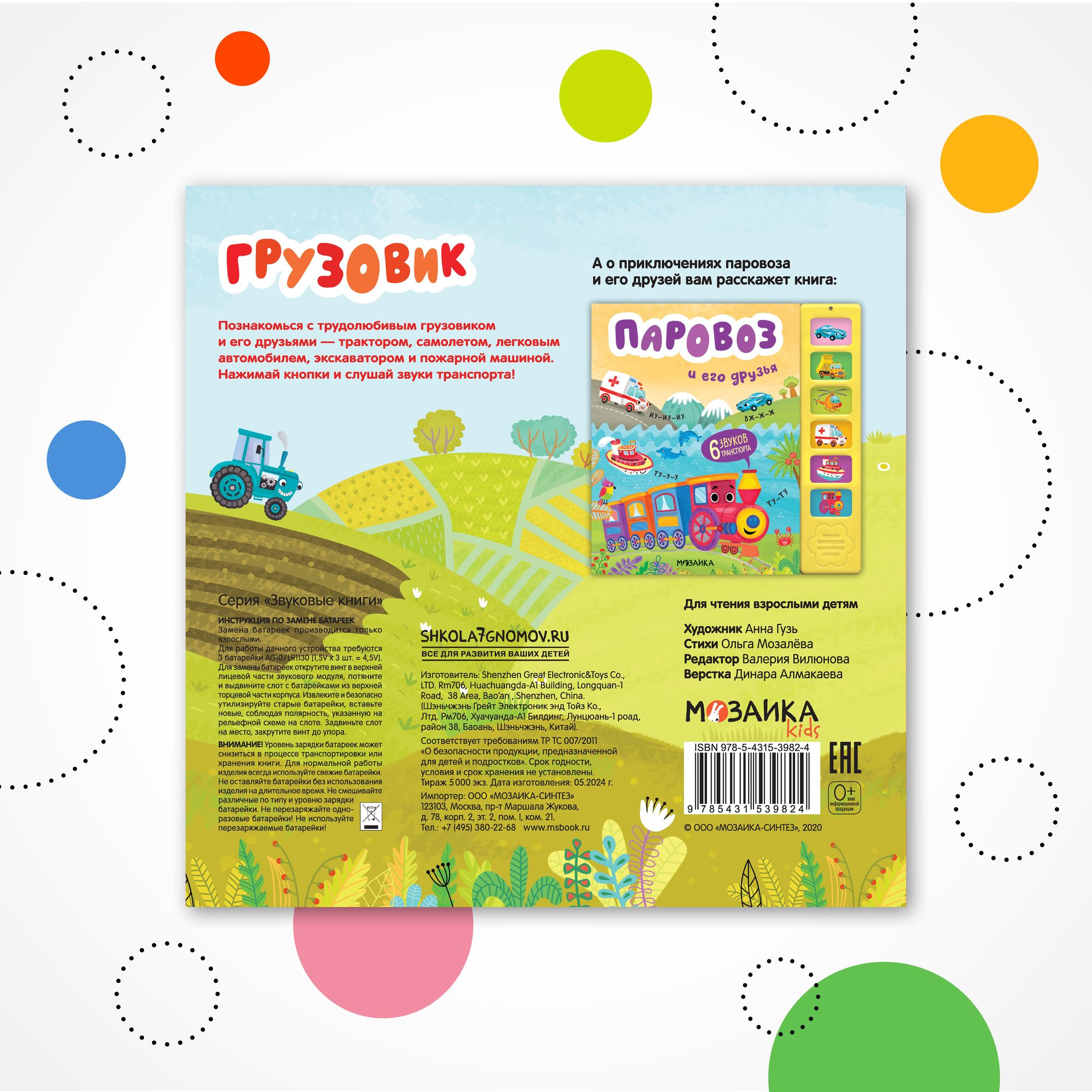 Книга звуковая МОЗАИКА kids Грузовик и его друзья - фото 8
