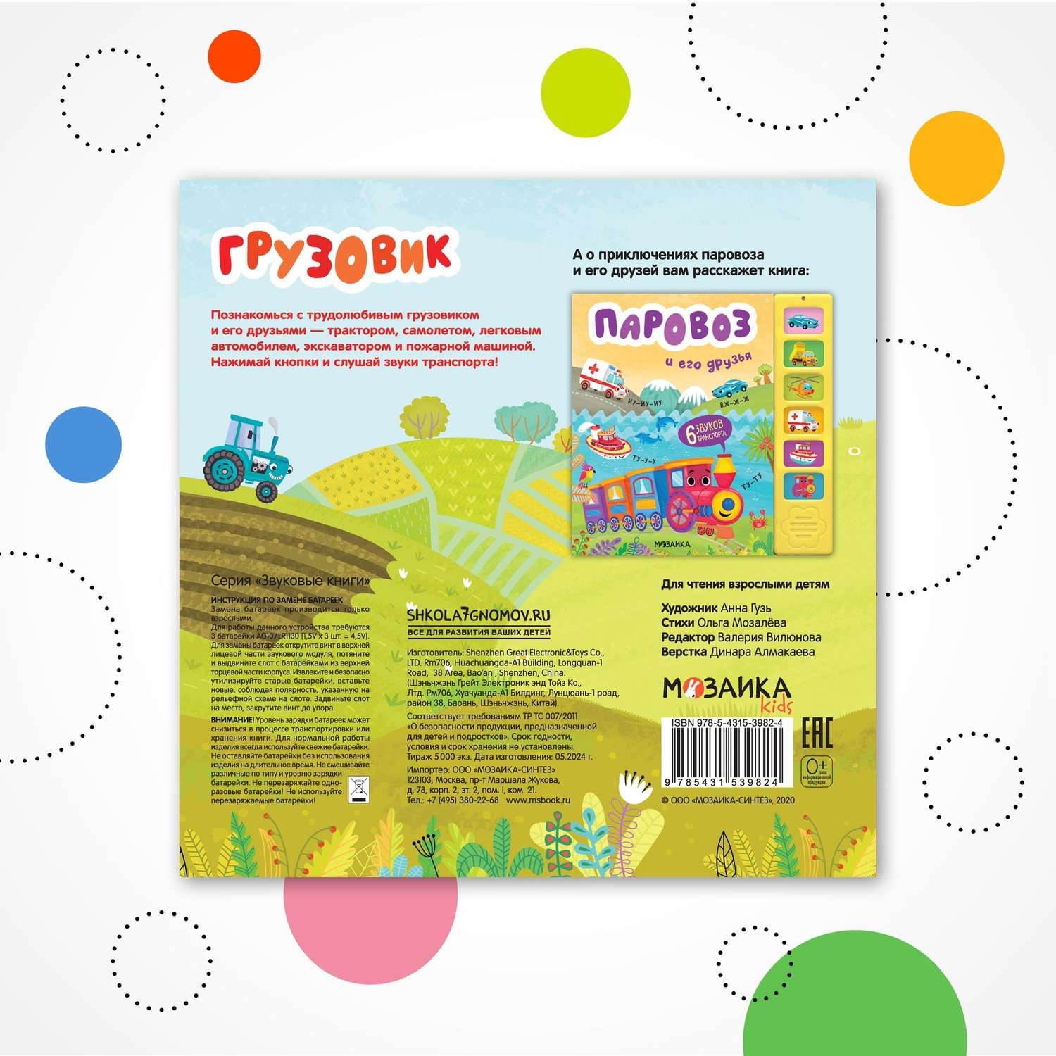 Книга звуковая МОЗАИКА kids Грузовик и его друзья - фото 8