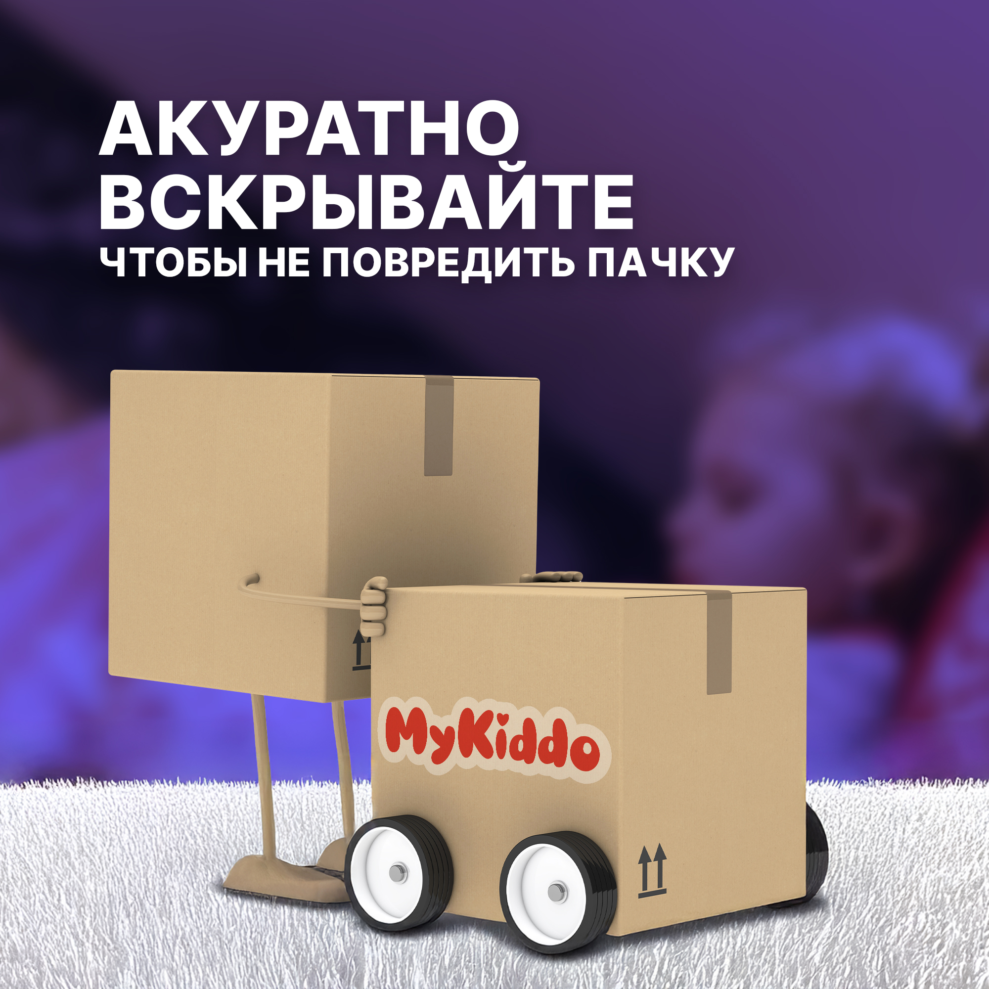 Трусики MyKiddo Night M (6-10 кг) 76 шт. - фото 14