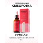 Сыворотка NIMASKIN Пептидная 30 мл
