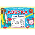 Книга АСТ Азбука. Учим буквы