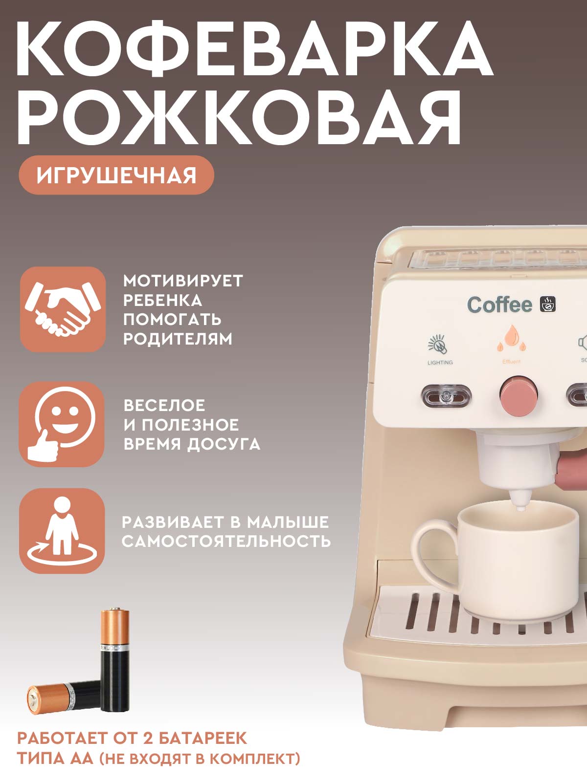 Игрушка AMORE BELLO кофемашина - фото 3