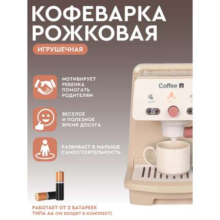 Игрушка AMORE BELLO кофемашина