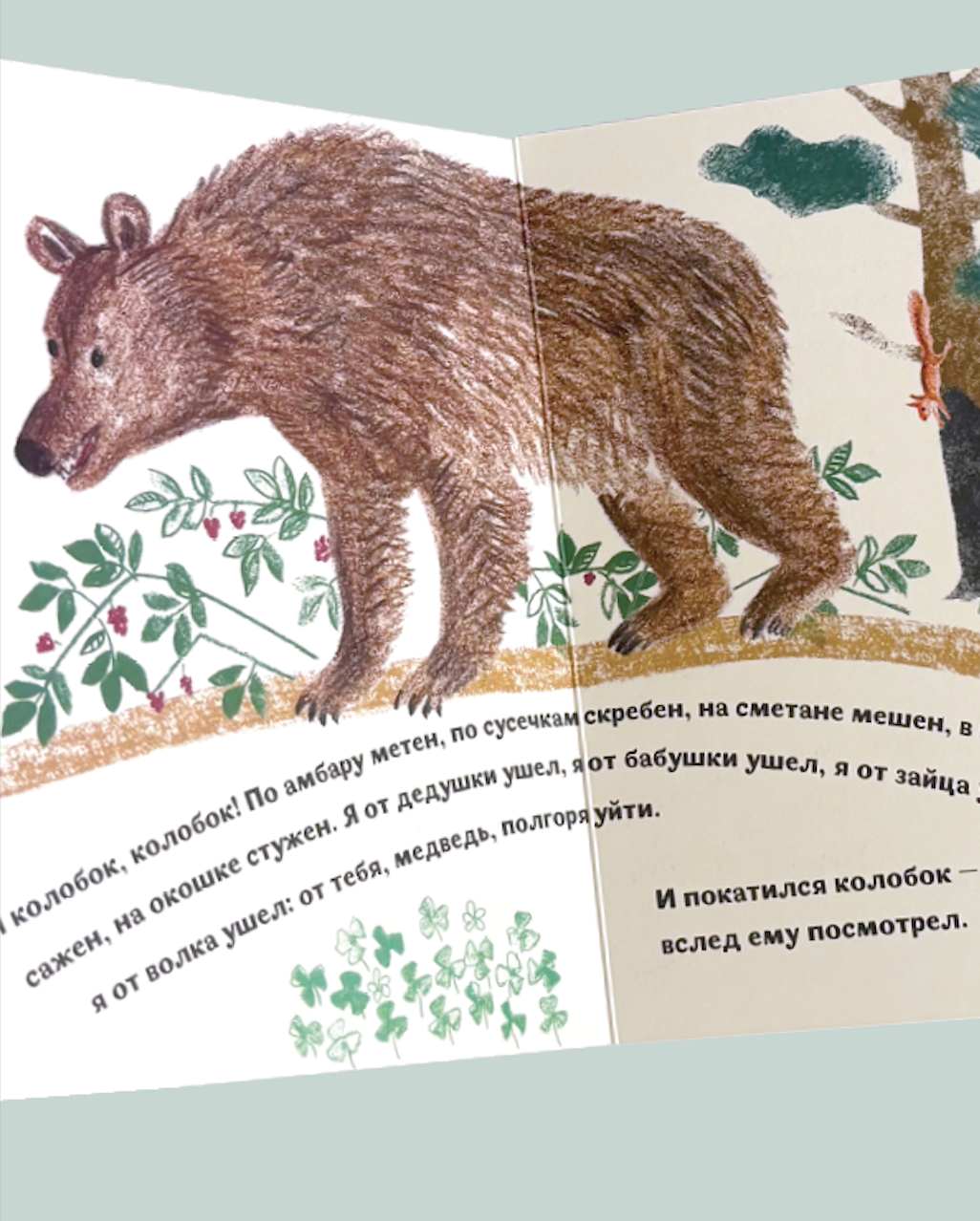 Книжка-гармошка ALBUS CORVUS Колобок. иллюстрации Т.Кормер - фото 7