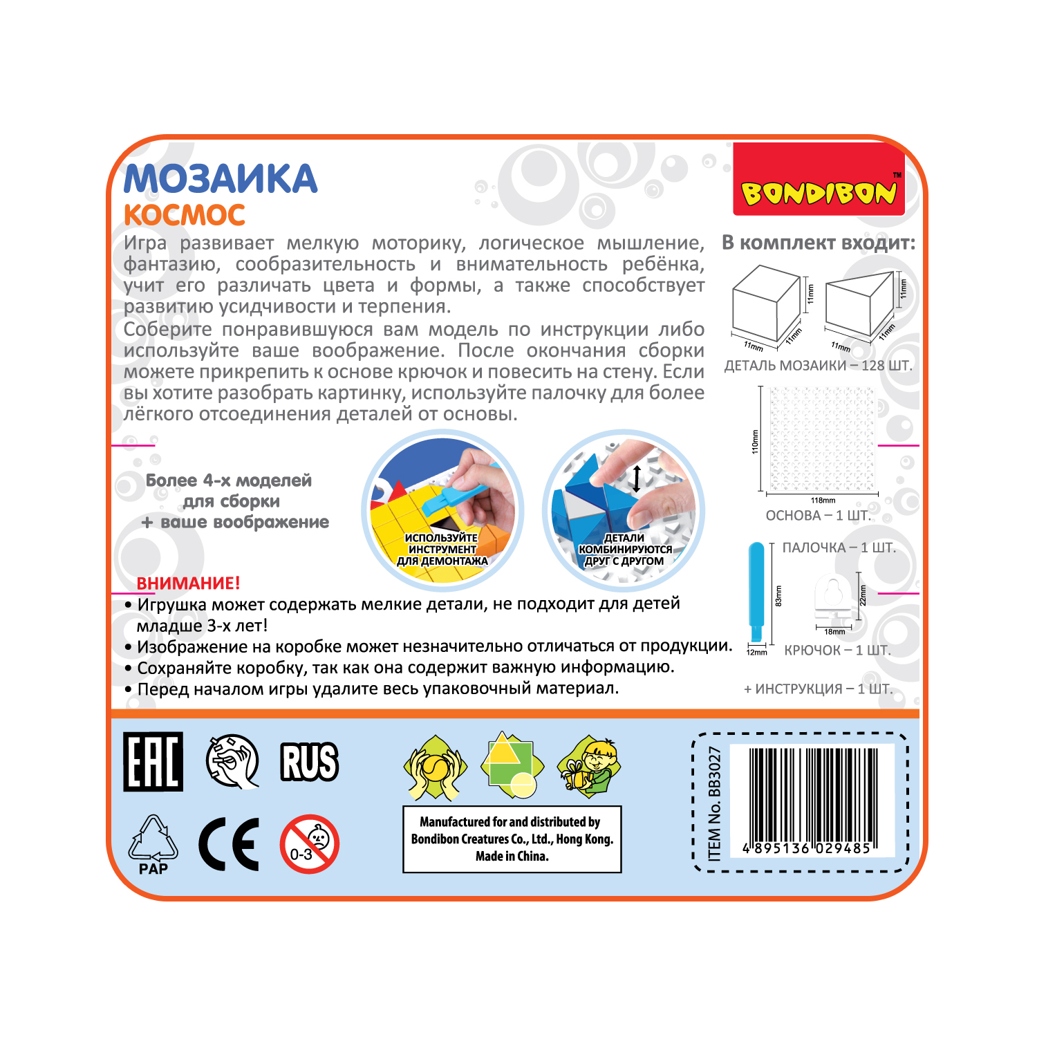 Мозаика Bondibon Космос - фото 12
